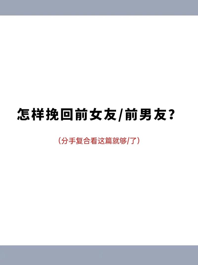 怎样才能让女朋友把前任放在过去呢