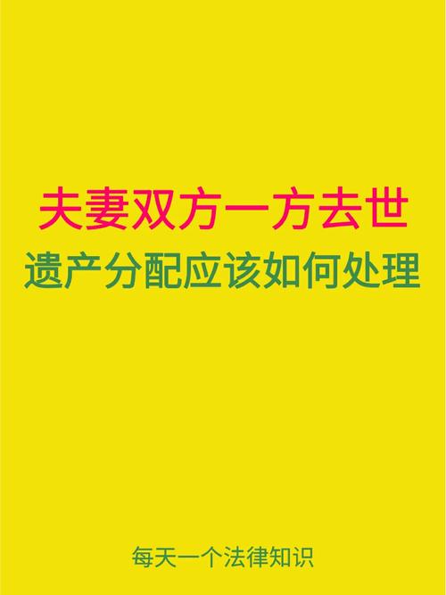 二婚遗产如何分配
