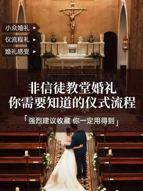 北京婚礼教堂有哪些 教堂婚礼准备流程
