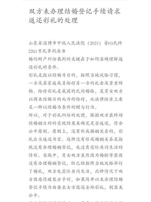 在没有办理结婚登记手续的情况下，彩礼应该如何处理