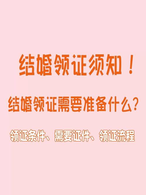 在福州福清市结婚登记需要准备哪些材料