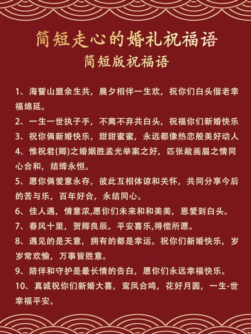 朋友婚礼上应该怎么表达祝福