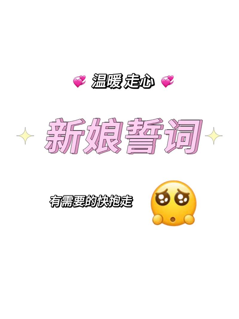 婚礼上新娘说的话
