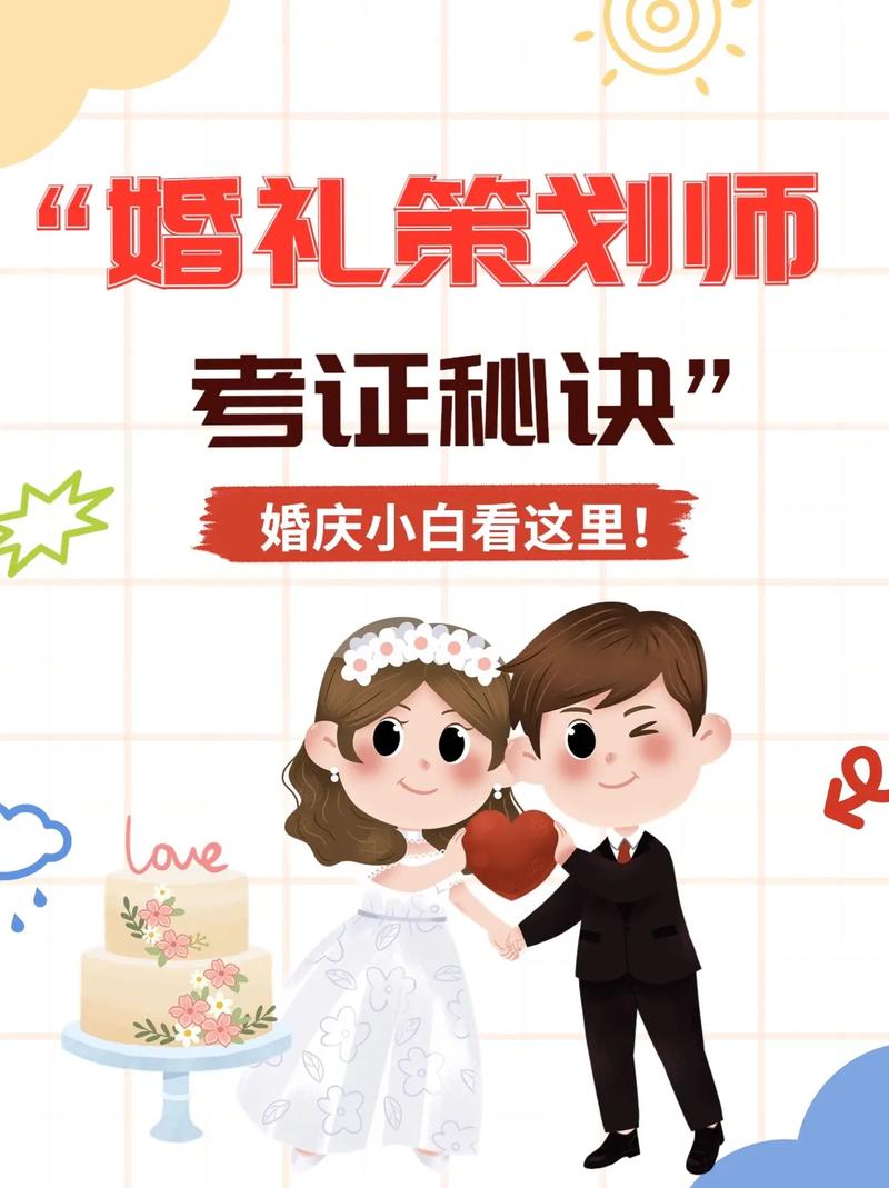 婚礼策划师要考证吗？
