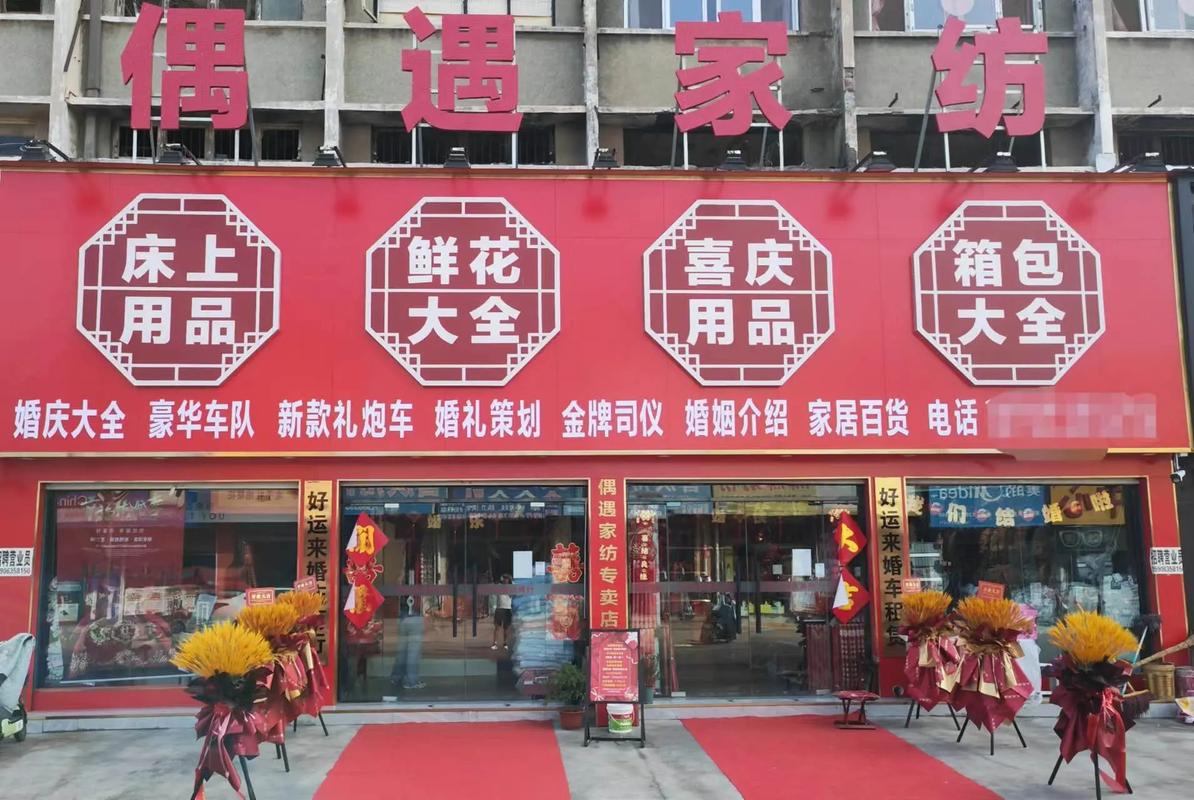 开婚庆用品店怎么样
