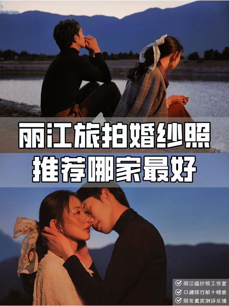 丽江婚纱摄影最好的
