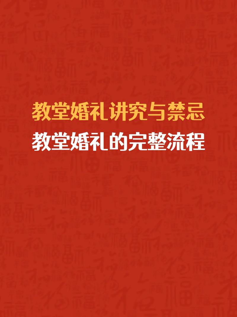 教堂办婚礼有什么流程 举办教堂婚礼需要注意什么
