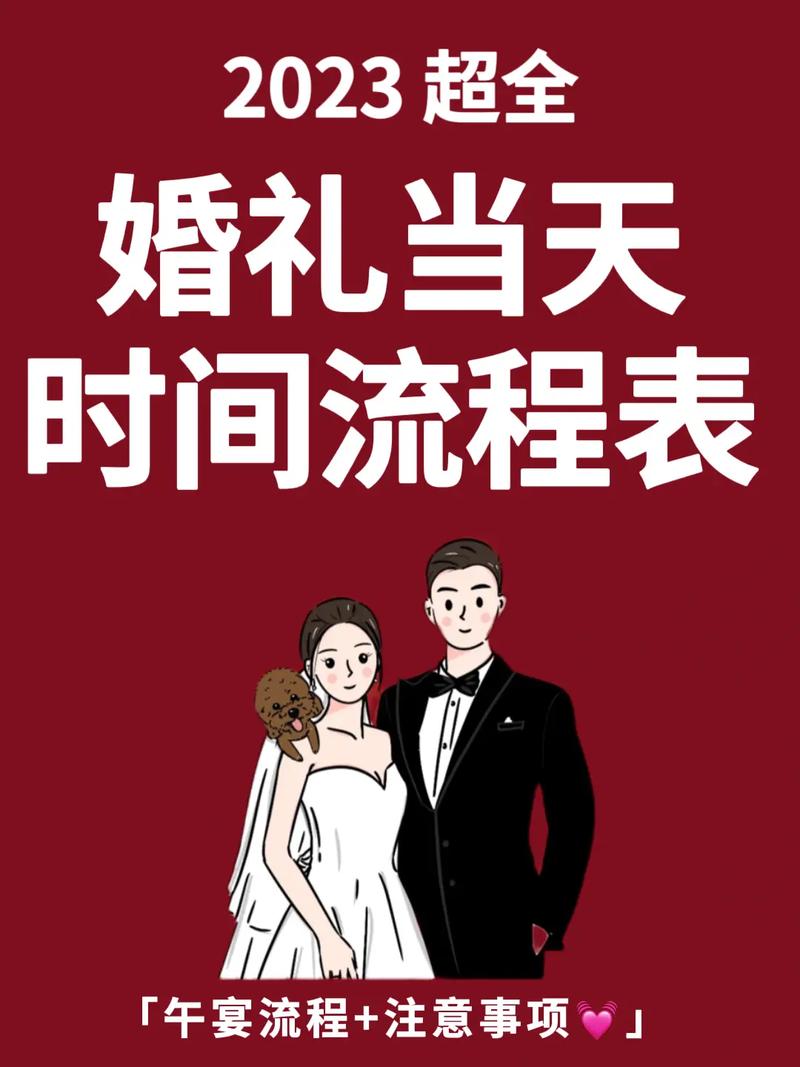 婚礼当天如何安排好  西式婚礼当天流程表
