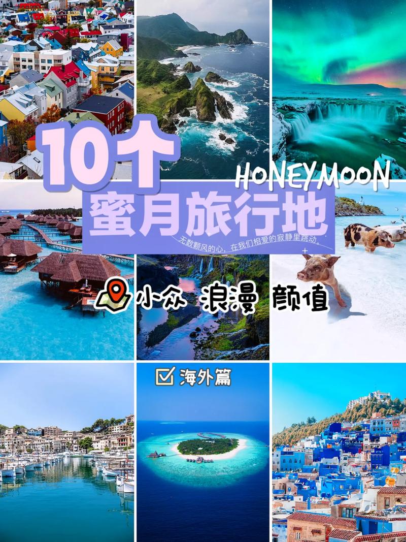 蜜月旅游去哪里好 国外浪漫蜜月旅游地介绍
