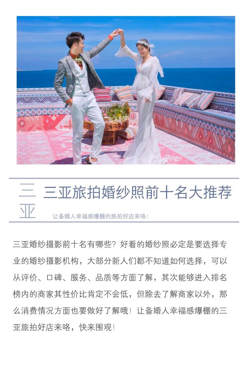 海南婚纱摄影排行榜推荐 旅拍婚纱摄影如何选择
