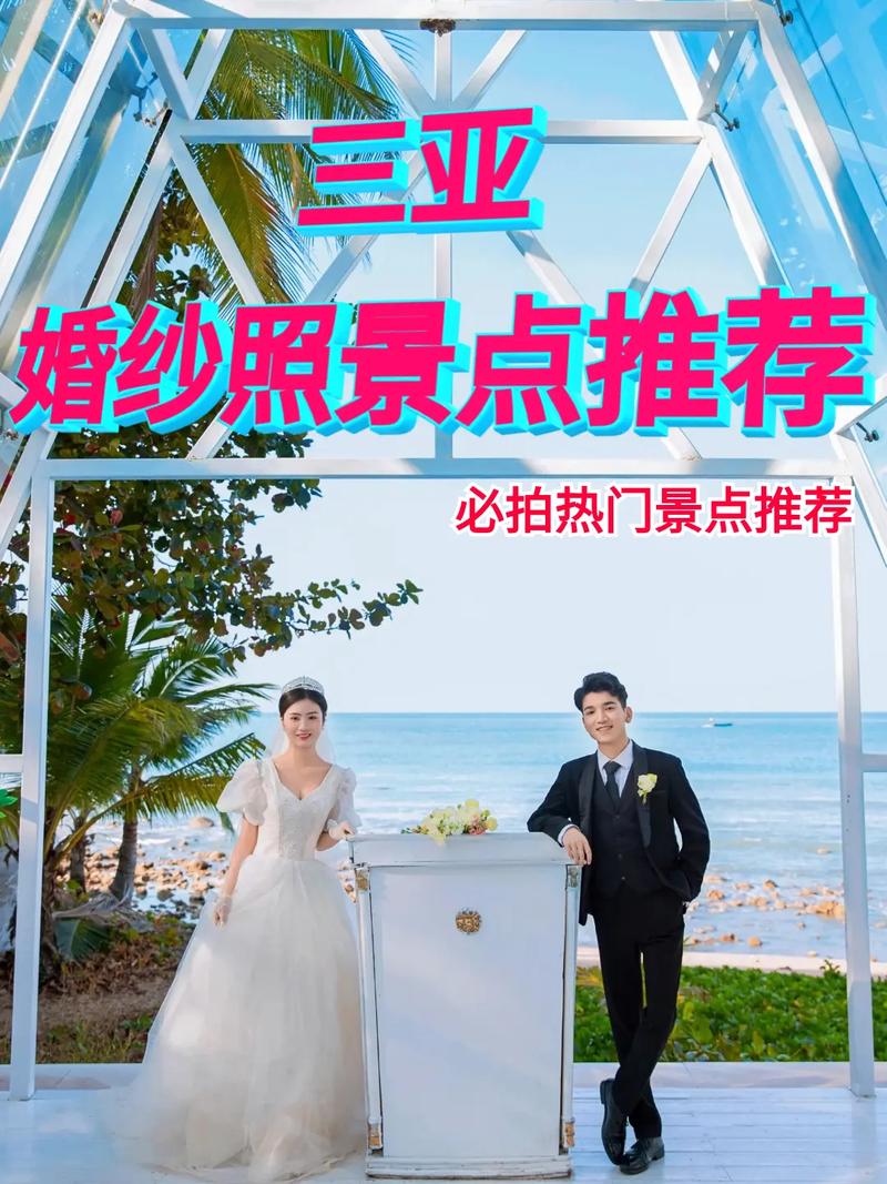 婚纱摄影店去三亚景点
