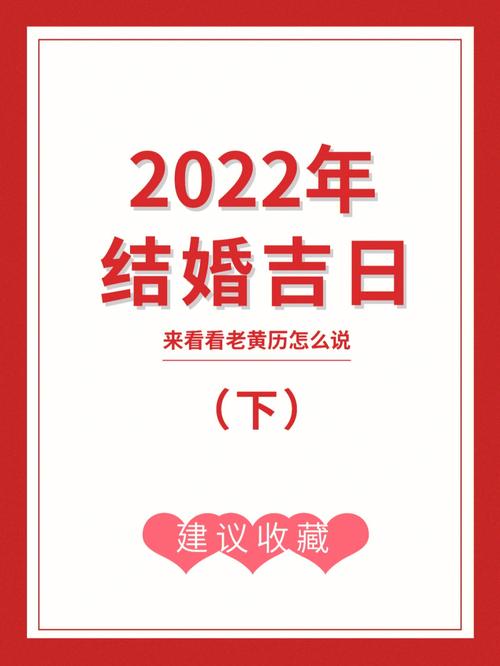 结婚黄历吉日查询2025  鸡年适合结婚吉日一览表
