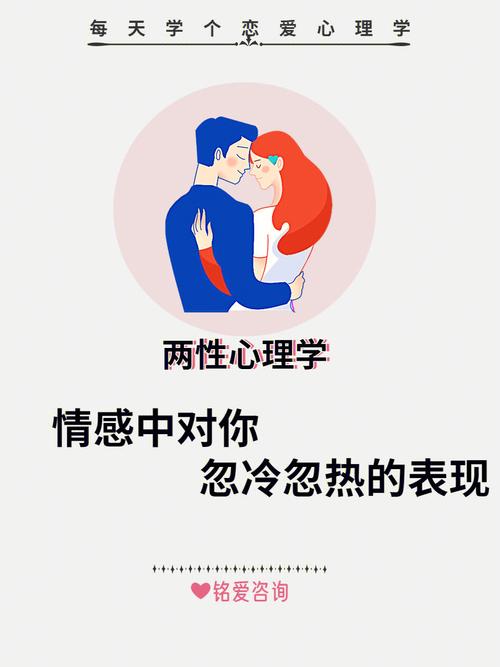 你觉得忽冷忽热的关系有什么潜在风险吗