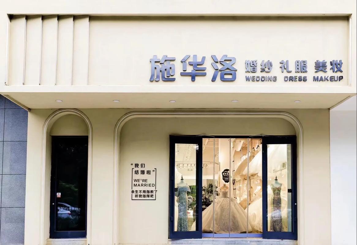 北京施华洛婚纱摄影店
