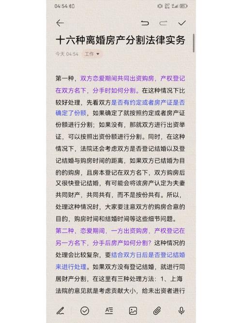 离婚房产分割有哪些法律限制