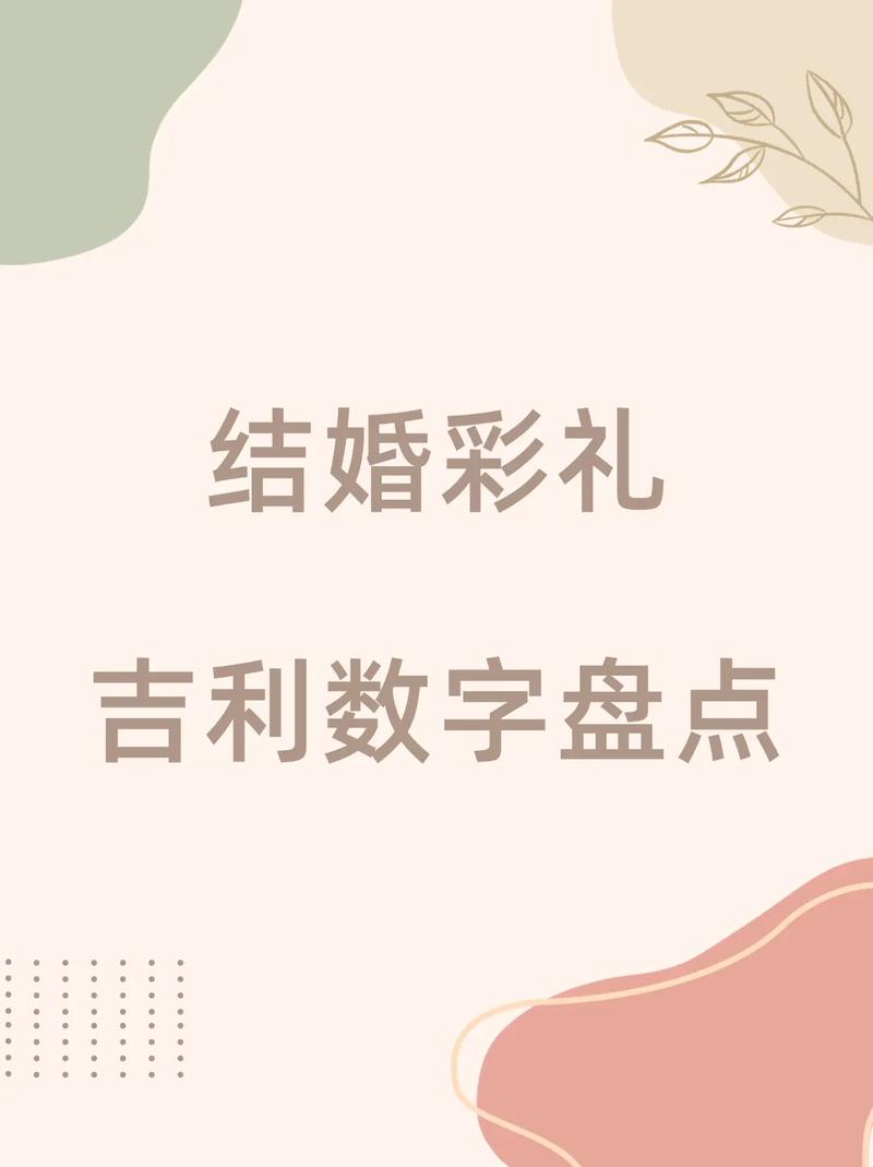 给我提供一些彩礼的具体数字