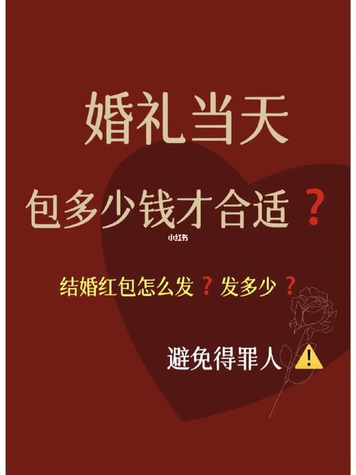 结婚一般需要多少钱 结婚红包一般给多少合适
