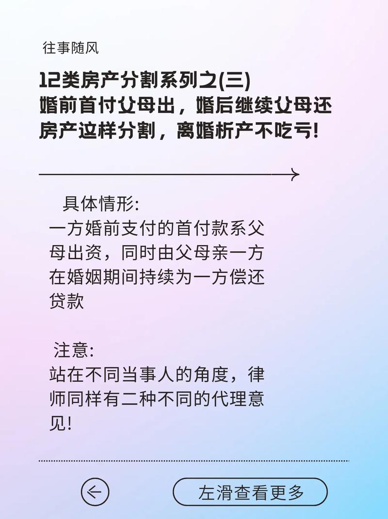 二婚财产分割有哪些法律限制