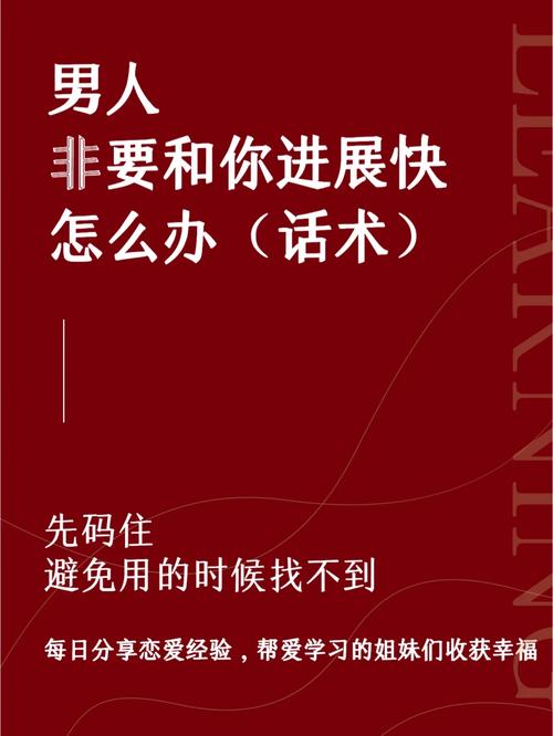 有没有什么技巧可以让关系进展得更快一些