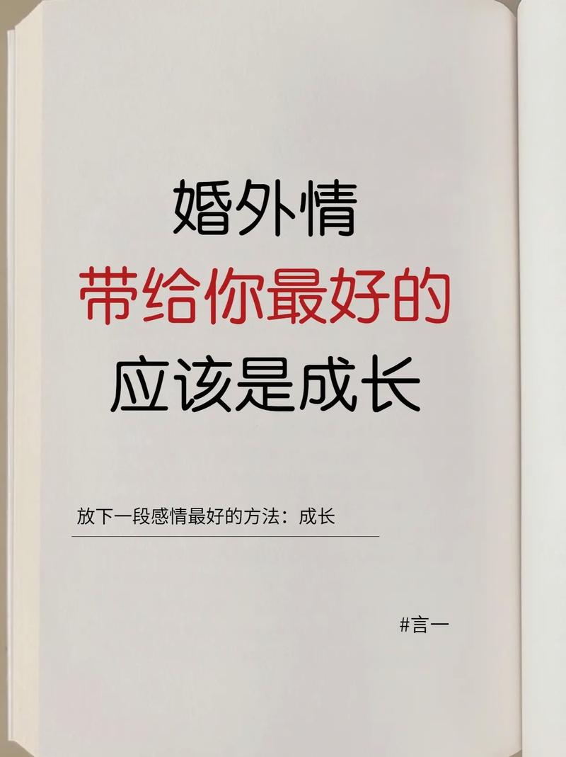 让男人彻底放下婚外情的方法
