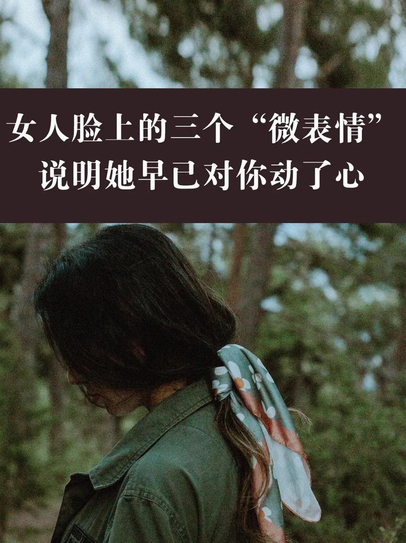 如果她对你动心了，你该怎么回应呢