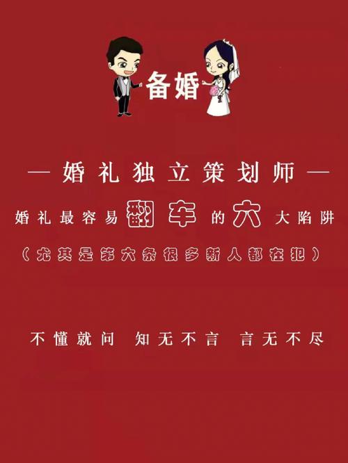 找婚庆公司主持婚礼有什么陷阱要避免