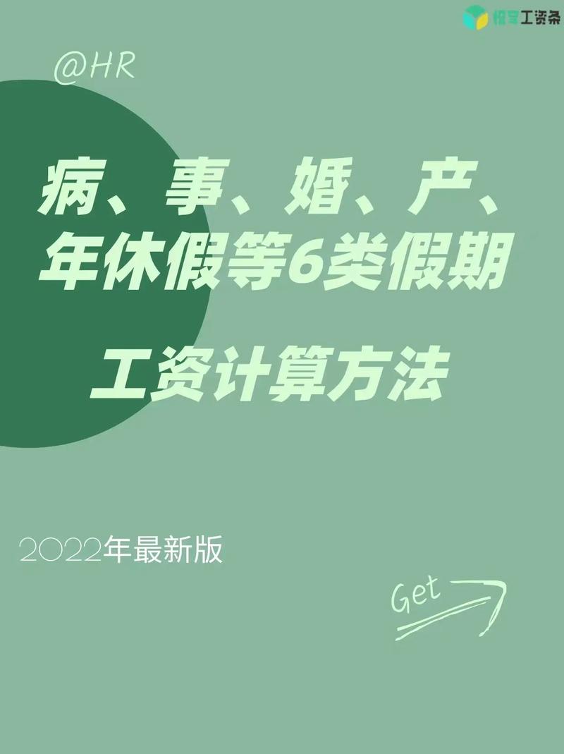 如果我在婚假期间有病假，工资会怎么计算