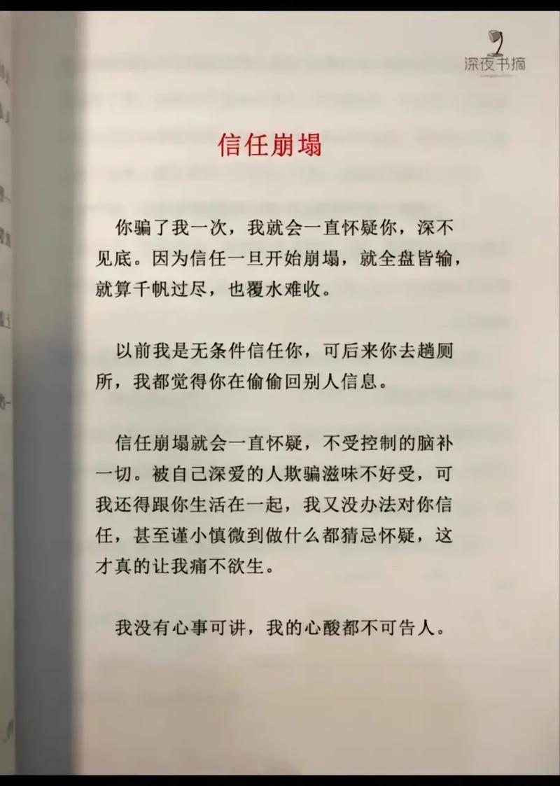 如果我觉得自己无法再信任别人了，该怎么办