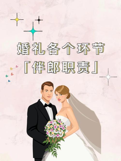 伴郎必须是未婚吗 伴郎的职责是什么
