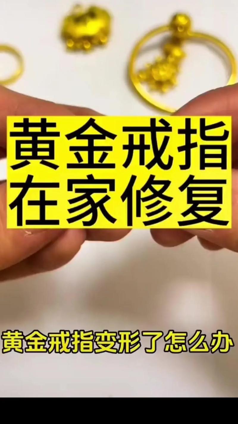 金戒指变形了还能继续戴吗