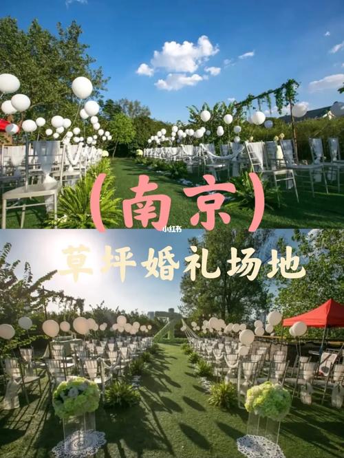 南京草坪婚礼场地汇总   南京草坪婚礼多少钱
