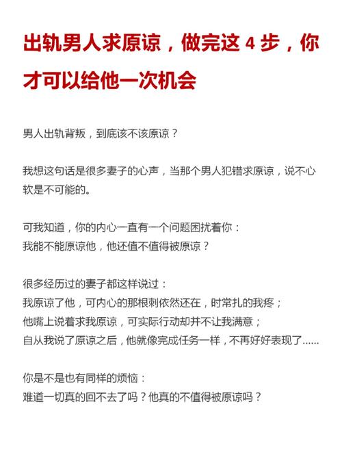 如何让老公原谅出轨犯错的自己
