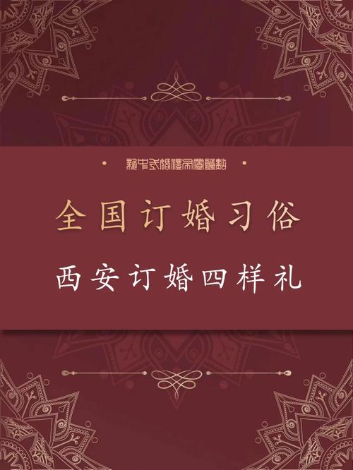 西安结婚习俗 什么是结婚四样礼
