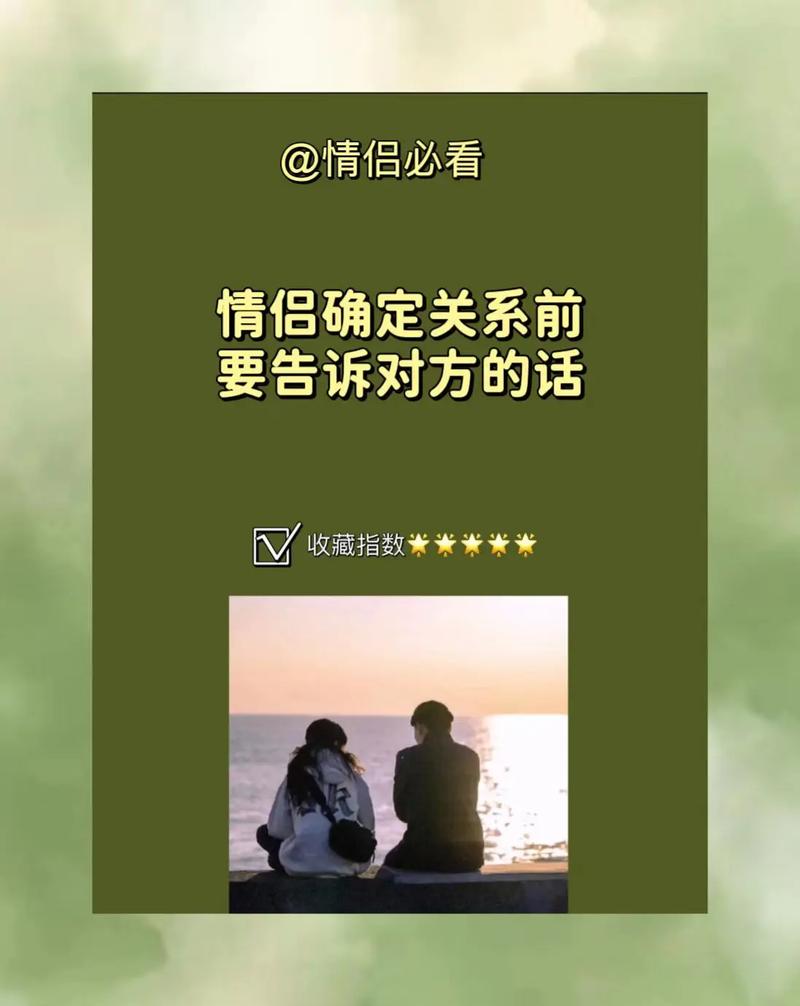 在确定恋爱关系之前，有哪些需要特别注意的事情