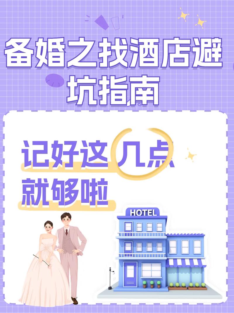 婚宴酒店大全小知识 怎么避免婚宴酒店的隐形消费
