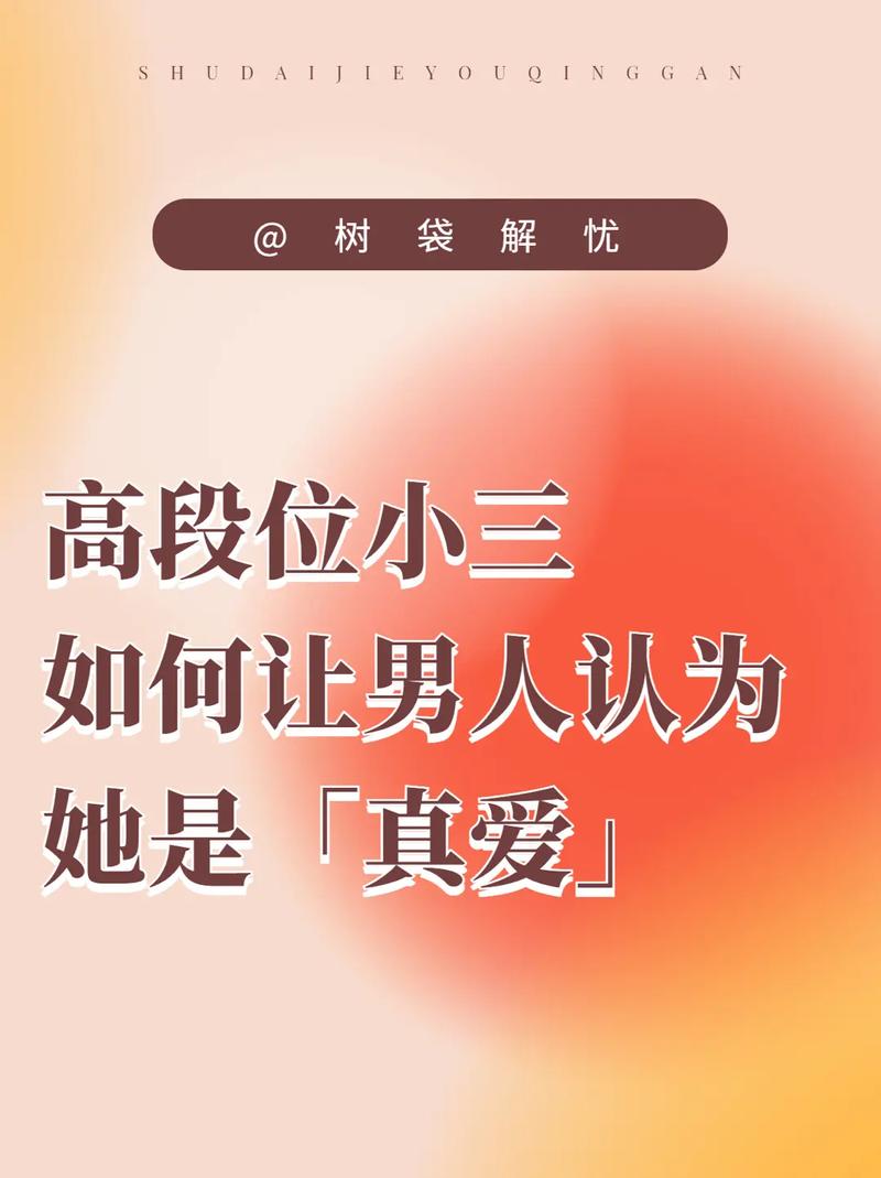 有没有什么话能让小三知道我们才是真爱