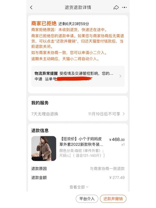 如果商家拒绝退还预约金，我该怎么办