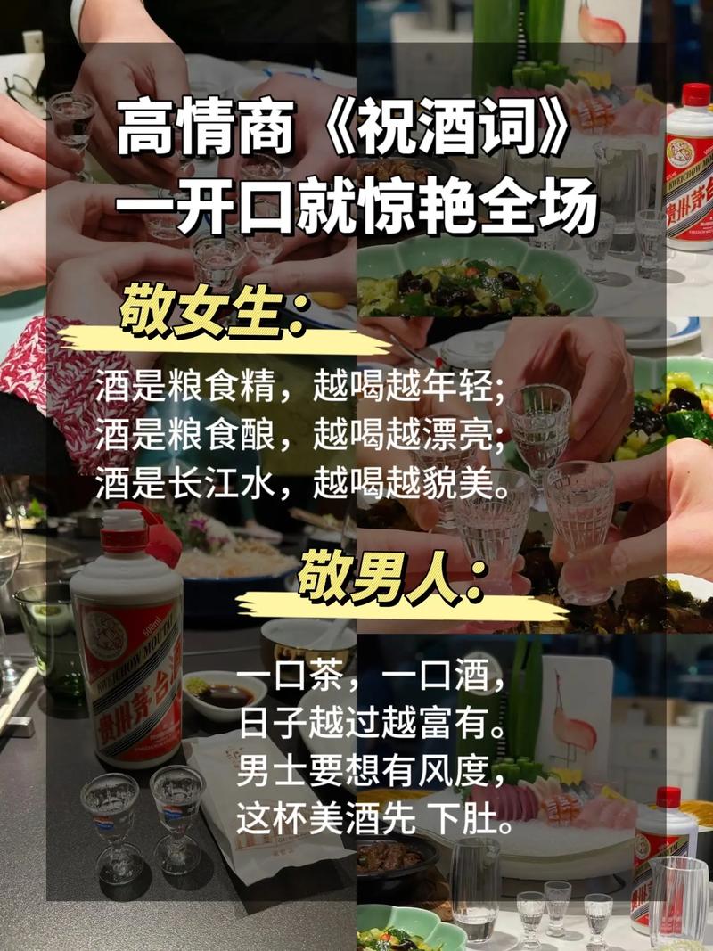 有没有什么特别的祝酒词推荐