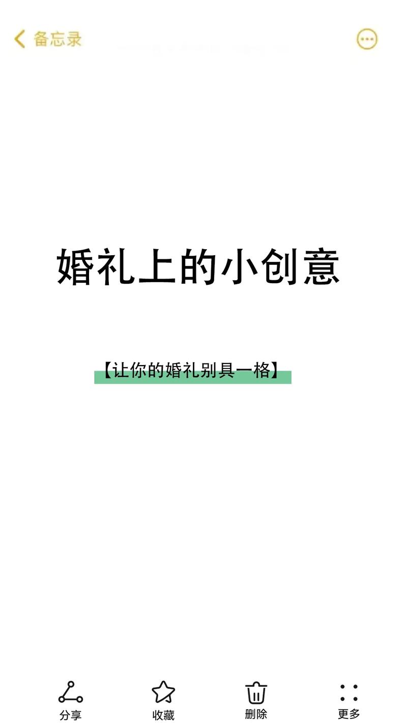 怎么用创意的方式让婚礼更有趣呢