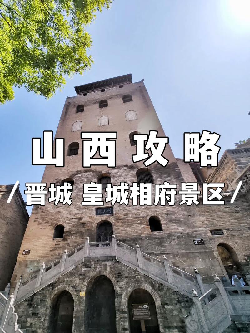 介绍一下晋城的旅游资源