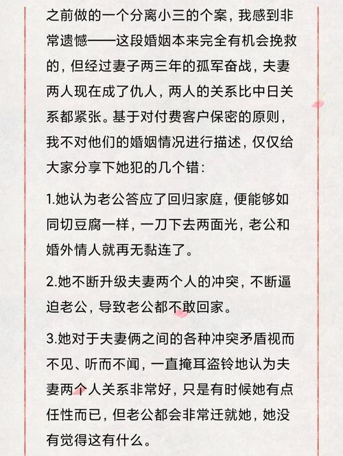 如果我觉得小三分离师说得太夸张了怎么办