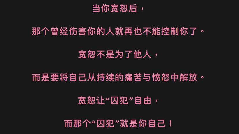 如果选择原谅，应该怎样调整我的心态