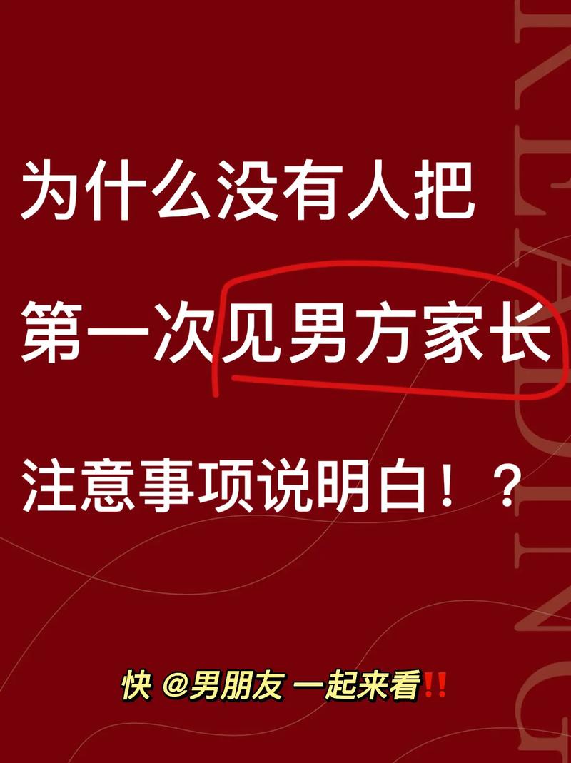 第一次见男方家长攻略 见男方家长要注意哪些事项
