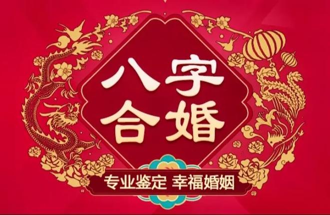 网上八字合婚准吗
