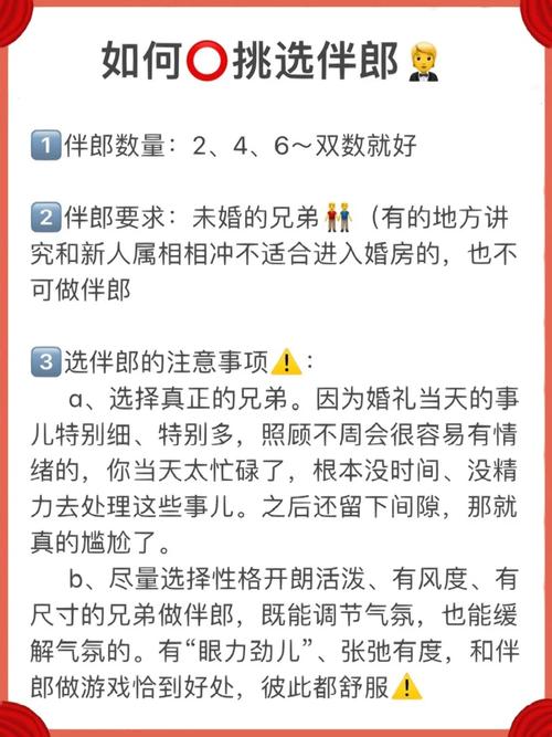 伴郎的要求是什么 找伴郎有什么讲究
