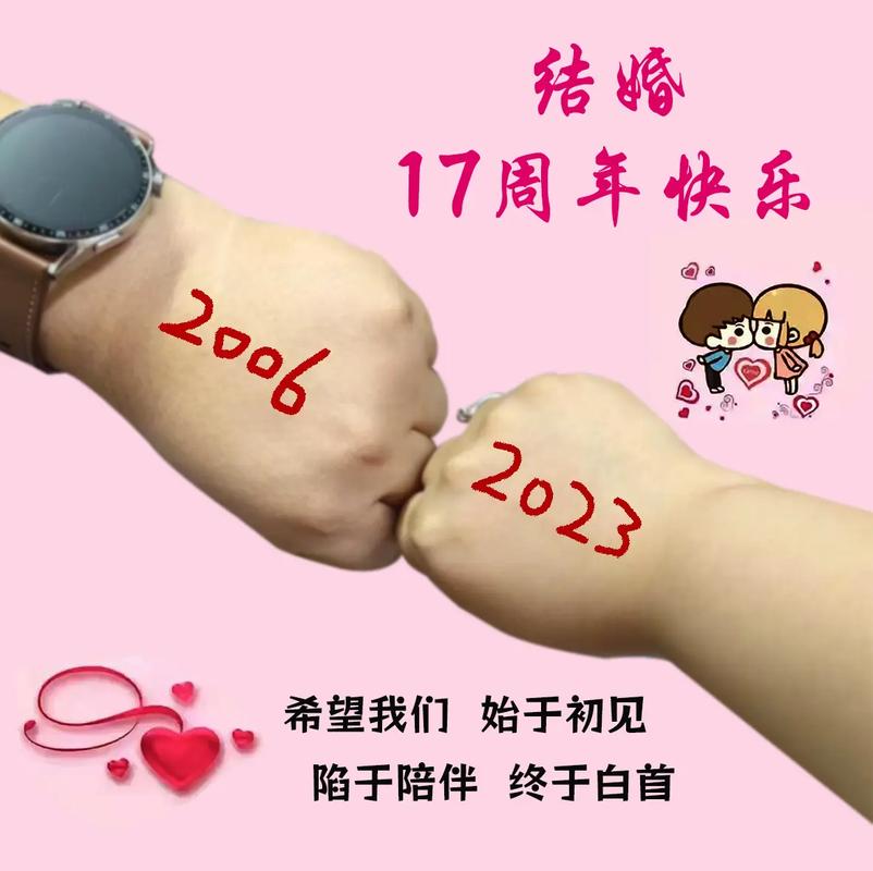 结婚17年是什么婚
