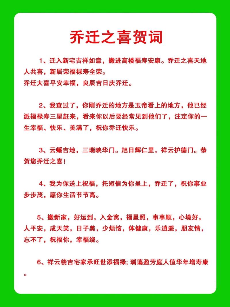 能不能教我几种新颖的方式向朋友贺乔迁