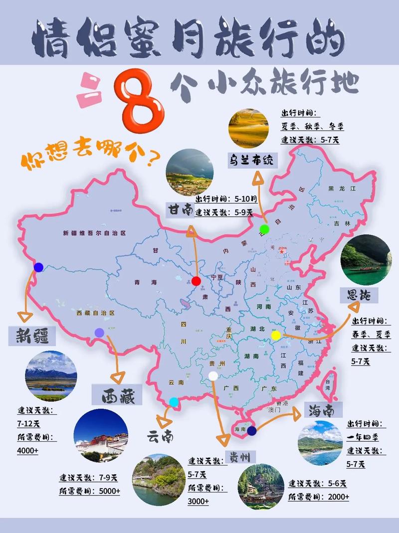 蜜月旅行去哪里比较好 国内去哪里度蜜月好玩
