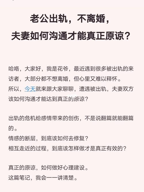 如果我选择原谅，我应该怎么跟老公沟通