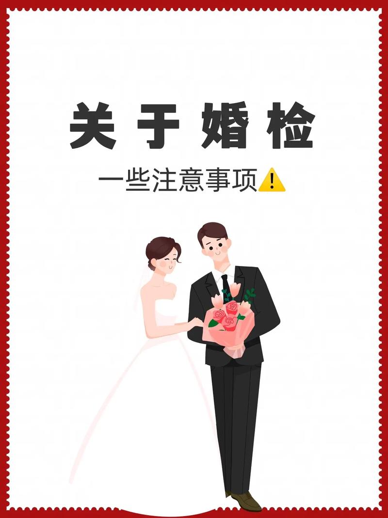 婚检流程
